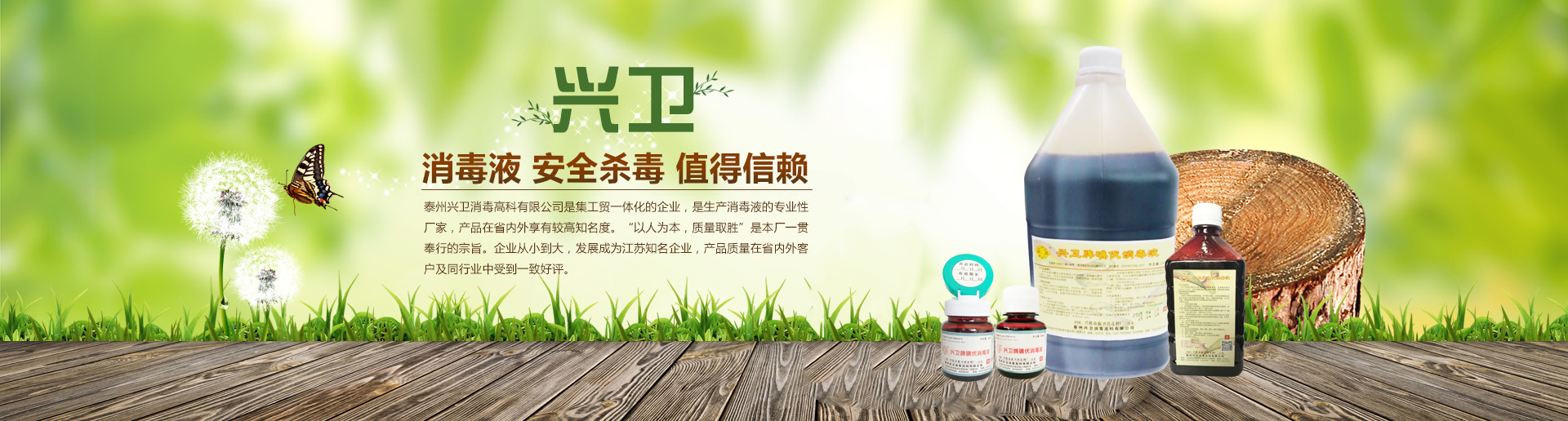 興(xìng)衛牌碘伏消毒液 興(xìng)衛牌碘伏消毒液