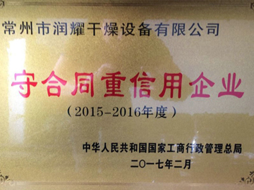 守合同重信用企業